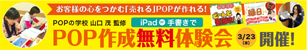POP作成無料体験会バナー